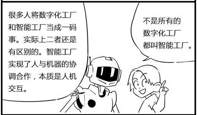 一組漫畫理解工業(yè)4.0，深圳壓鑄公司要重視